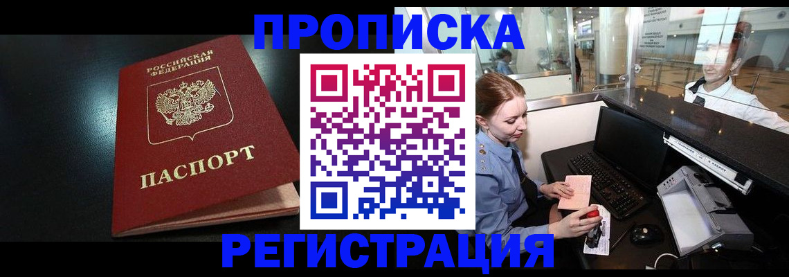 прописка ребенка в Чусовом