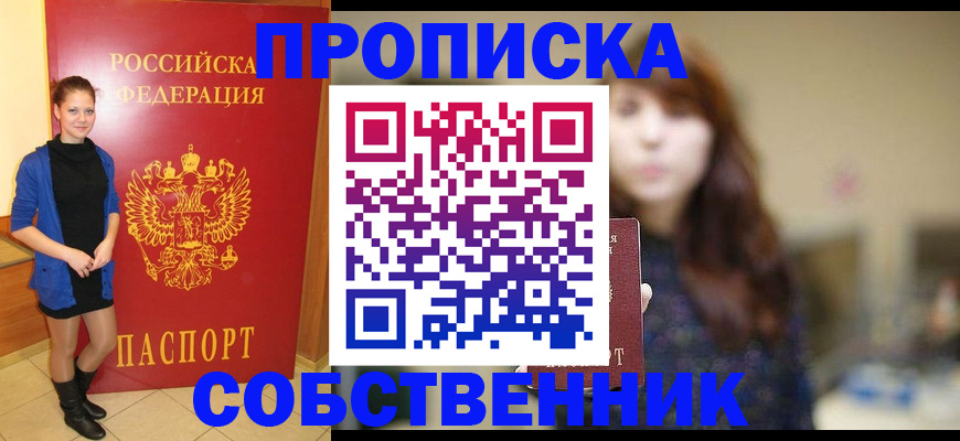 временная регистрация в квартире в Чусовом